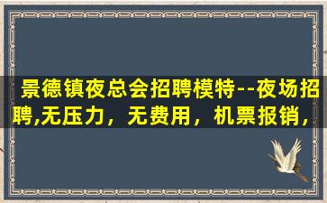 成都夜总会招聘